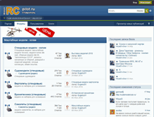 Tablet Screenshot of forum.rcpilot.ru